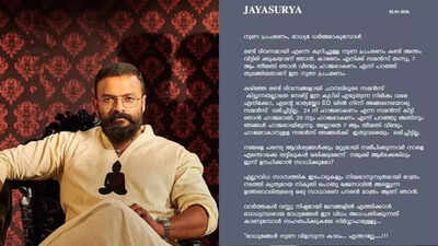 App fraud case: ED flags Rs one crore paid to Jayasurya; actor says, ‘Everything is a lie’ | Malayalam Movie News